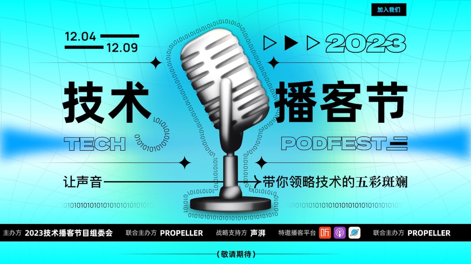 Tech Podfest 2023
